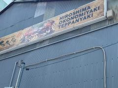 ちんちくりん　大手町店