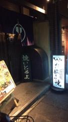 ちんちくりん　大手町店