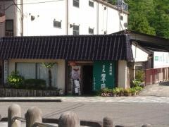 日光　翠園