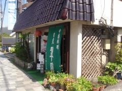 日光　翠園