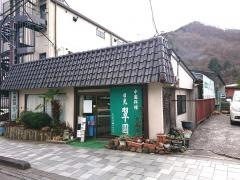 日光　翠園