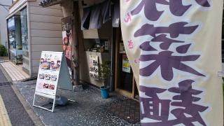 手打ちうどん総本家　得得　横浜鶴ヶ峰店