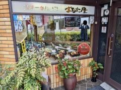 まるた屋唐戸店