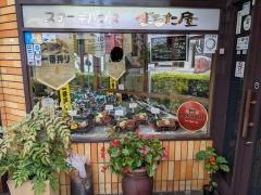 まるた屋唐戸店