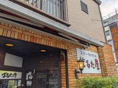 まるた屋唐戸店