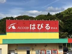 Ａコープ　はぴる肥前店