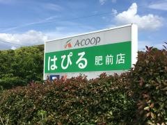 Ａコープ　はぴる肥前店