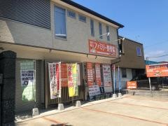 松戸新田ファミリー整骨院