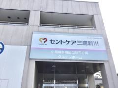 セントケアホーム三鷹新川