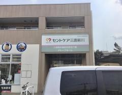 セントケアホーム三鷹新川