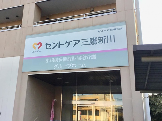 高齢者施設