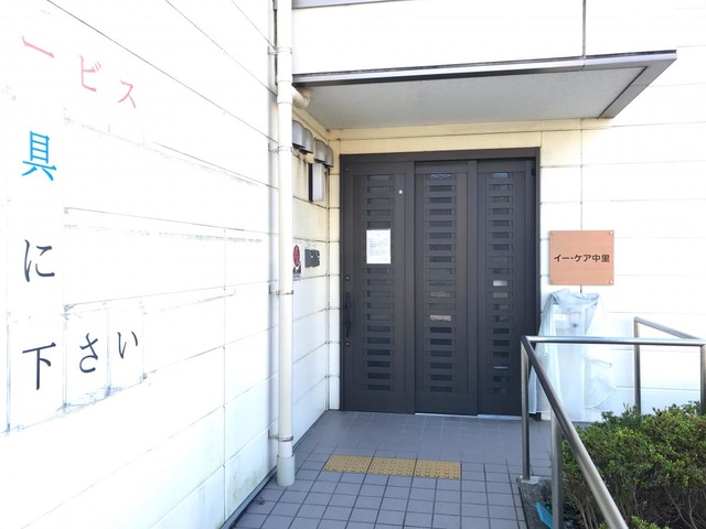 グループホーム　イー・ケア中里 施設外観