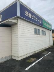 茨進　那珂校