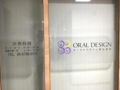 オーラルデザイン矯正歯科