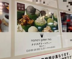 ナナズ・グリーンティー　福岡パルコ店