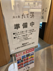 米と魚　たて涌