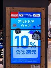 アルペンアウトドアーズ　イオンモール浜松市野店