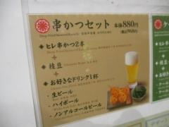 新宿さぼてん　アトレ浦和店