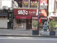 銀だこ　ハイボール酒場　新潟駅前店