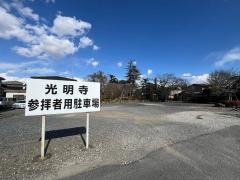 光明寺