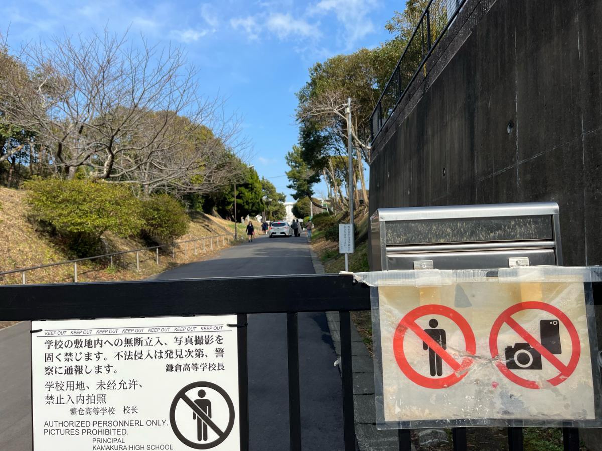 神奈川 県立 鎌倉 高等 学校