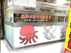 お好み焼いっ福