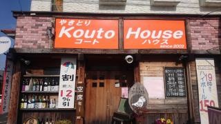 コートハウス（ＫｏｕｔｏＨｏｕｓｅ）
