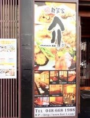 介宮原店