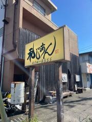 音食空間和じあん
