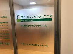 フィールファインクリニック