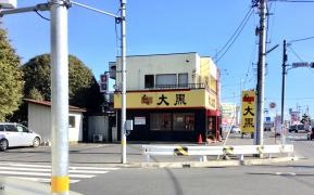 めん屋大黒