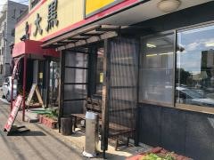 めん屋大黒