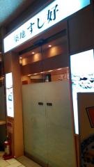 築地すし好　アキバトリム店