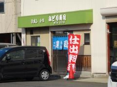 みどり寿司
