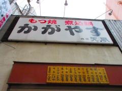 かがやす