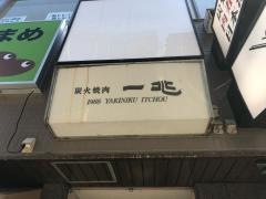 一兆