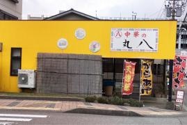 マルハチ
