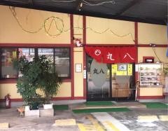マルハチ