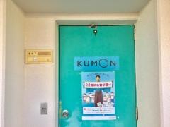 公文小田原教室
