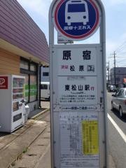 「原宿」バス停留所