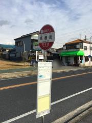 「高根町」バス停留所