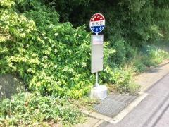 「春木町」バス停留所