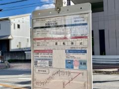 「附属学校前」バス停留所