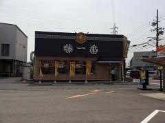 藤一番　小牧インター店