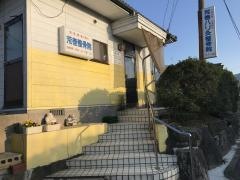 荒巻鍼灸整骨院