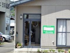 いながわ接骨院