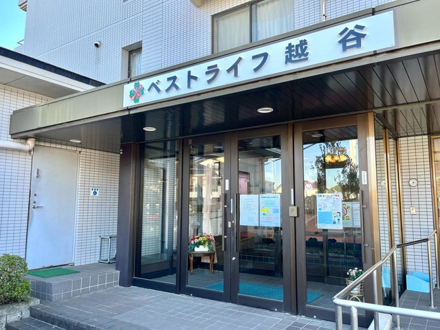 ベストライフ越谷のエントランス外観