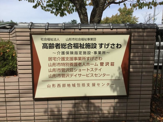 菅沢荘