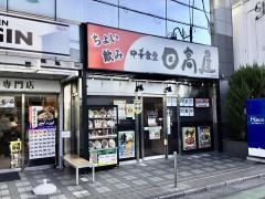 中華食堂日高屋　西所沢駅前店