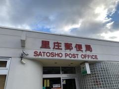 里庄郵便局